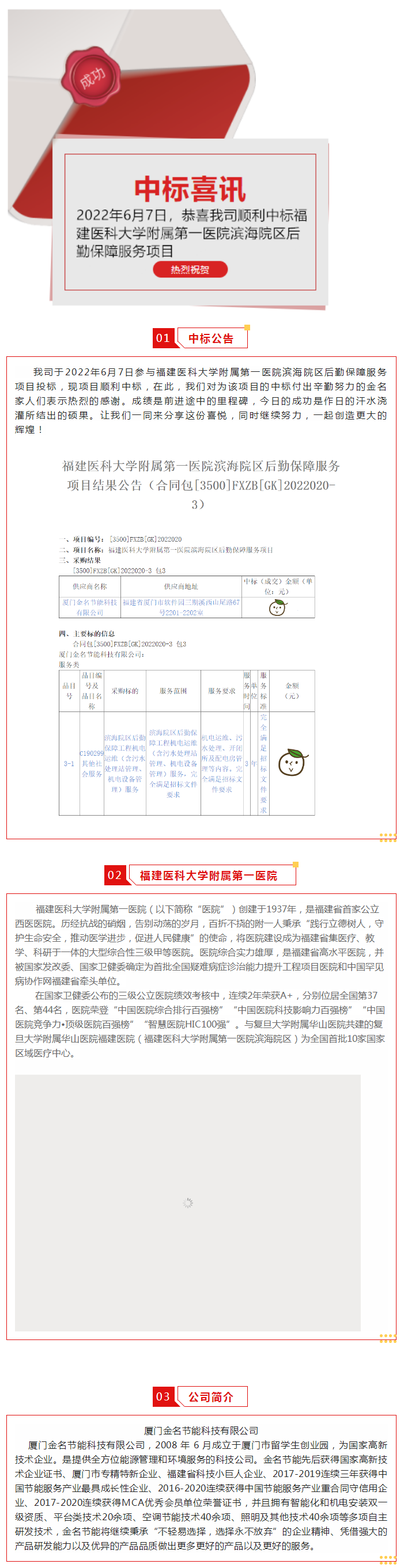 喜訊：恭喜我司順利中標福建醫(yī)科大學附屬第一醫(yī)院濱海院區(qū)后勤保障服務項目.png